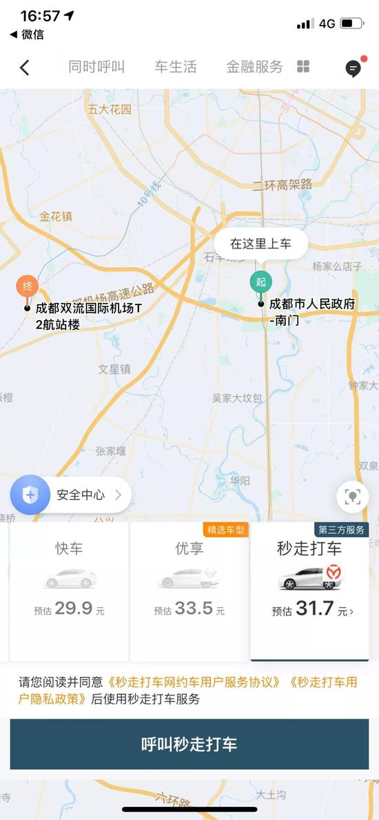 ▲目前,第三方服务“秒走打车”已在成都市接入滴滴App 图片来源:滴滴App