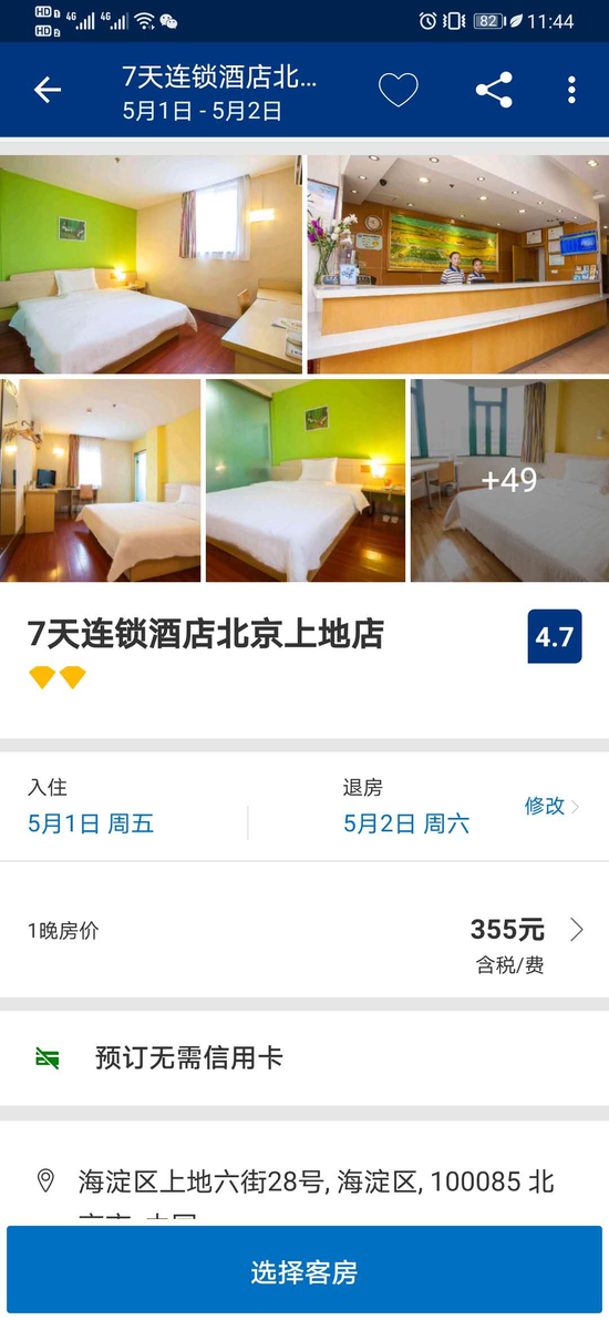 缤客上显示的7天连锁(北京上地店)预订信息