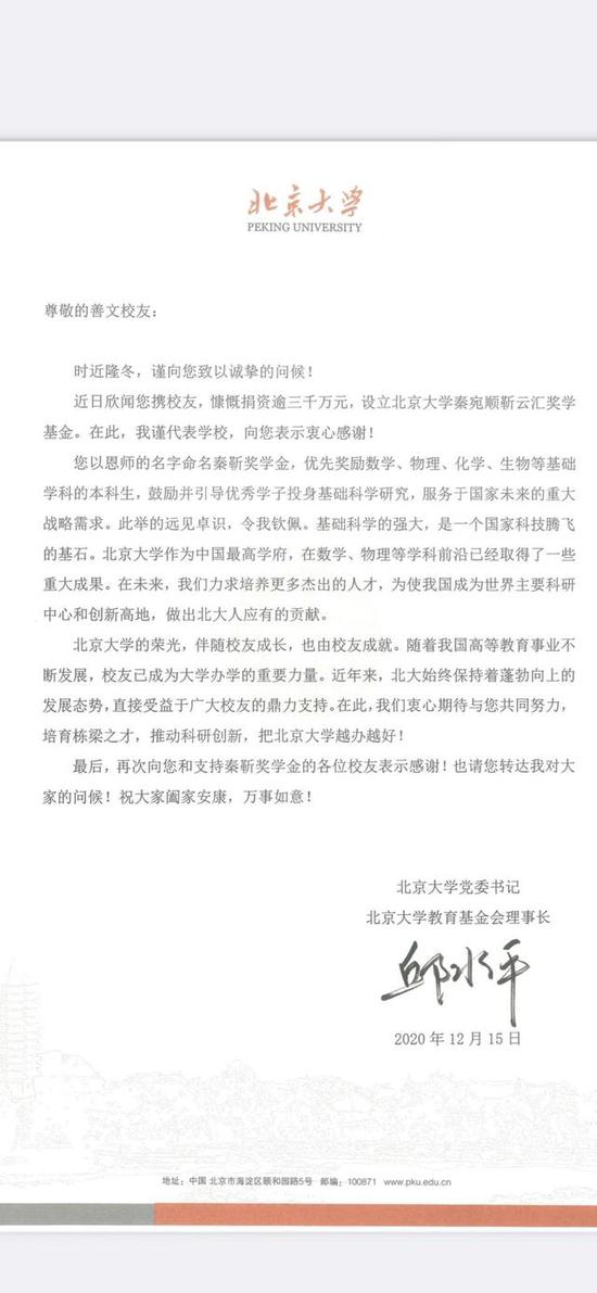 安信首善文、东方证券前副总王国斌捐资母校三千万 北大致信感谢