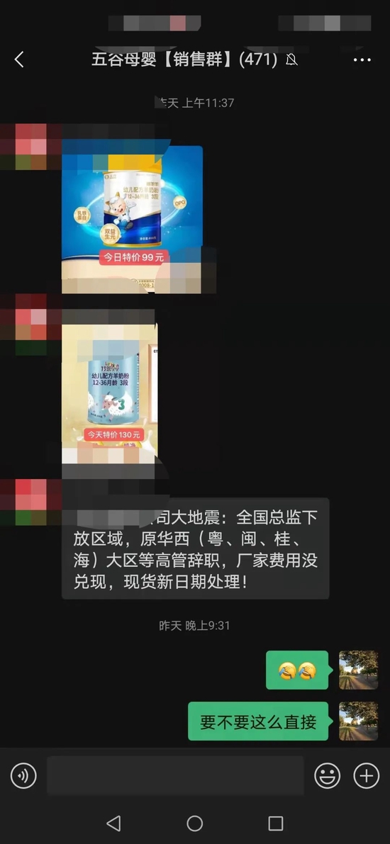 红星美羚还要上市：经销商费用得不到核算，只能低价甩货，羚恩贝贝仅需130元/桶！