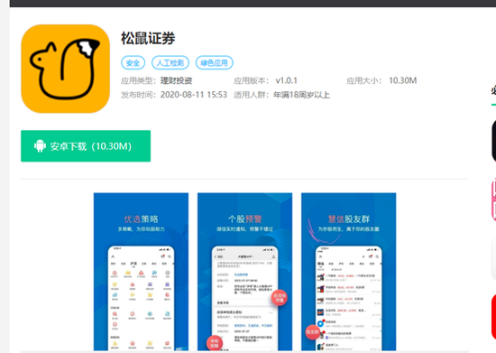 今日头条拿下券商牌照：松鼠证券将打造互联网券商新模板？