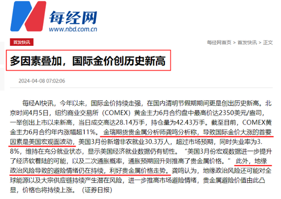 金瑞期货贵金属分析师龚鸣分析称,导致国际金价大涨的首要因素是美国