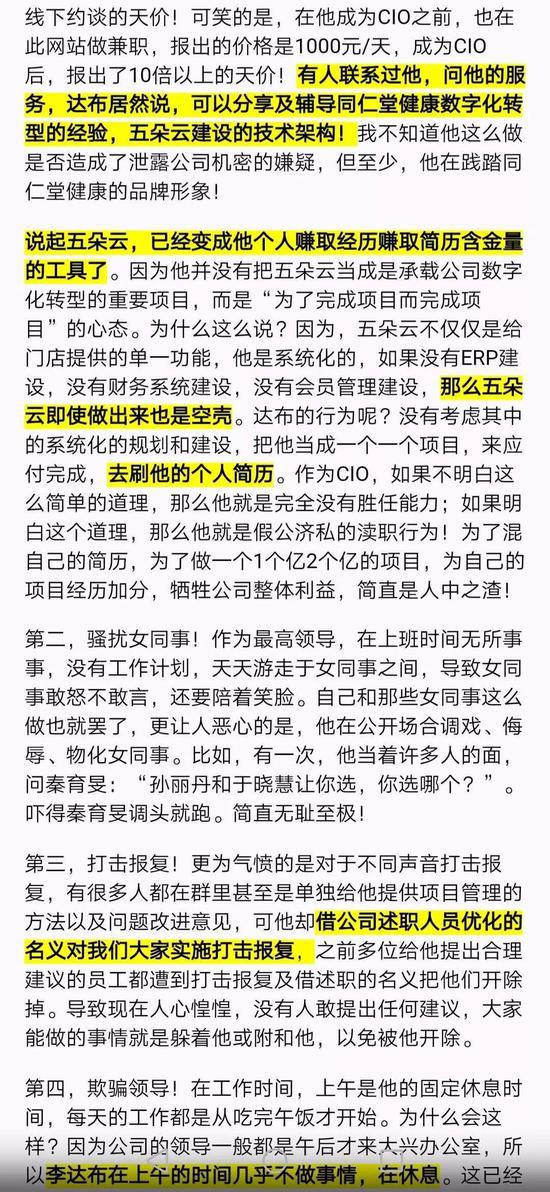 对上述真伪，时间财经向同仁堂健康方面求证，截至发稿，尚无回复。
