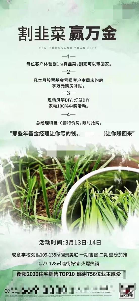 房地产商收留心碎基民基金亏了给购房补贴还可以割真韭菜