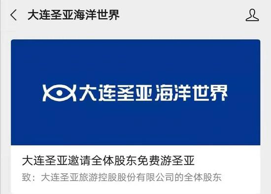 吃了6个跌停后 大连圣亚想出一个“奇招”：请股东旅游