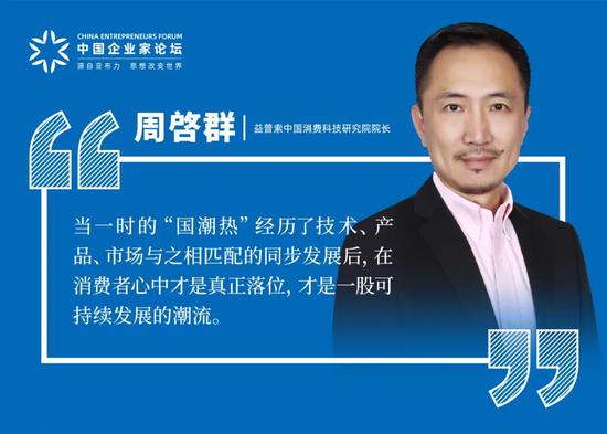 对话周啓群：国货品牌的终极挑战来自如何获得消费者心智