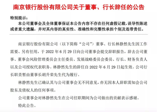 “南京银行卷入人事变动风波，昔日“债市一姐”案仍有谜团未解