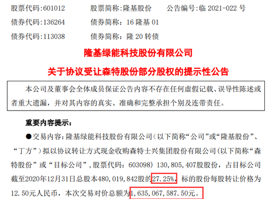 中国基金报|隆基股份将成二股东：溢价三成收购 森特股份一字涨停