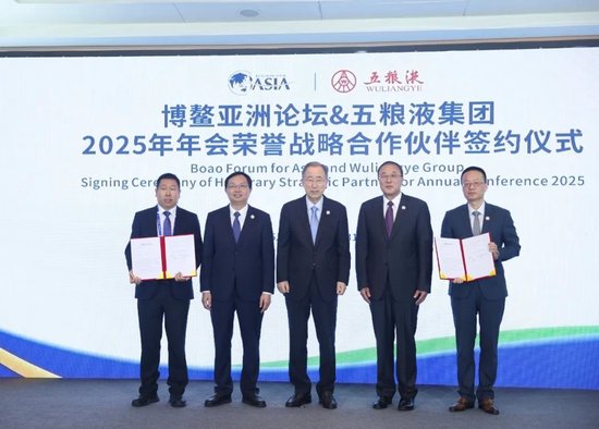 博鳌亚洲论坛理事长潘基文,秘书长张军,五粮液集团(股份)公司董事长