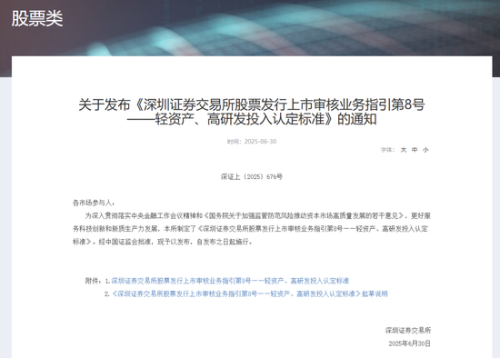 图片来源：深交所网站