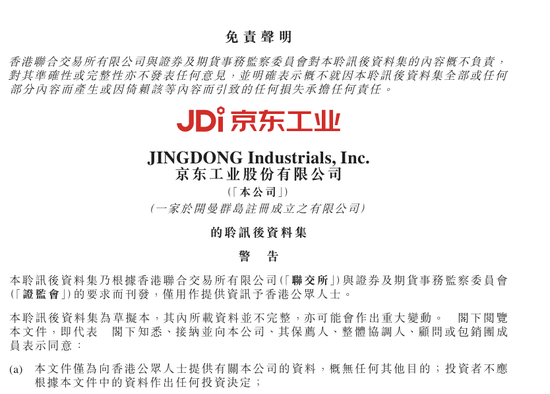 新华社:京东兑换券-8个月营收141亿，刘强东或将迎第六家上市公司