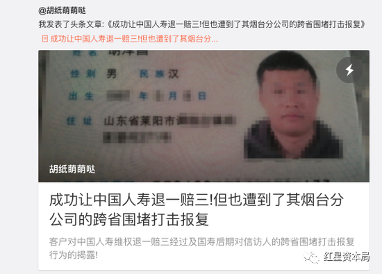 刚下热搜 中国人寿又被实名举报了