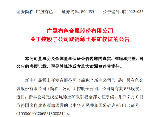 “稀土重磅！广晟有色储量暴增8倍！股民嗨了：剑指千亿！