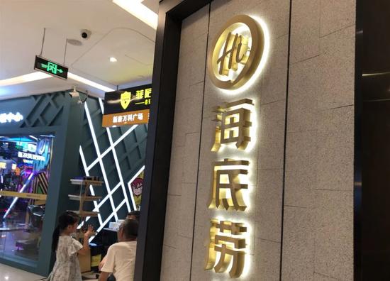海底捞神话破灭时：业绩下滑九成 大象转身能否扭转困境