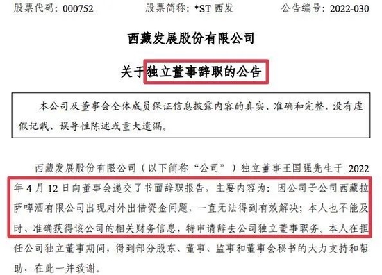 年报披露前独董辞职 问题缠身的*ST西发何去何从