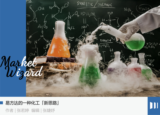易方达的「异类」：在‘易方达偏爱白酒’的刻板印象外，杨宗昌在化工领域中异军突起