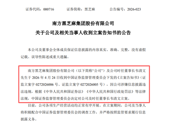000716被立案，原董事长配偶企业频繁占用资金