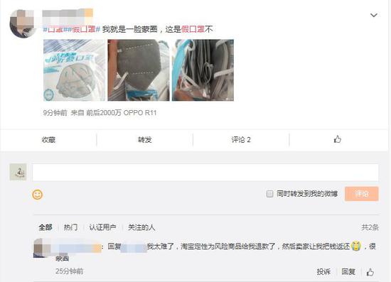 有网友反映疑似买到假口罩。来源:微博截图