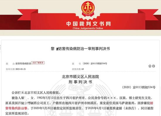 隐瞒病情从美国回京的黎女士 判刑了