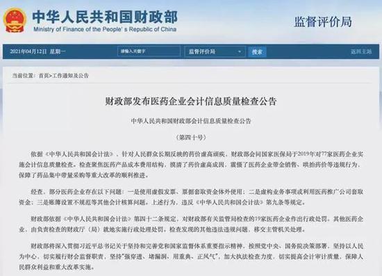 “行业巨震 恒瑞、上药、华润三九等19家药企上财政部“黑名单”