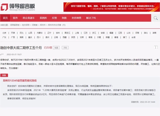 融创爆雷内幕：郑州楼盘近乎停工，监管账户存疑(图3)