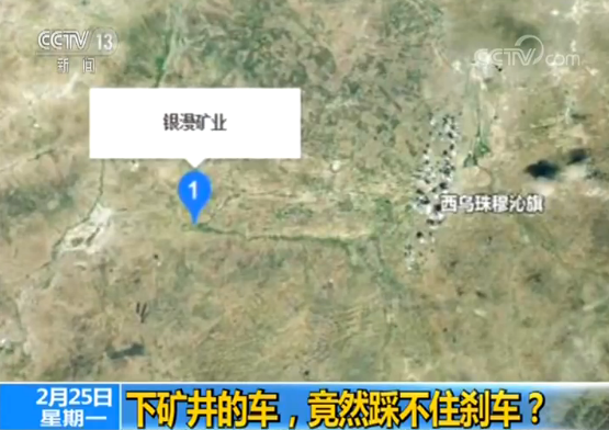 发生此次事故的银漫矿业，位于内蒙古锡林郭勒盟西乌珠穆沁旗。公开资料显示，银漫矿业是上市公司兴业矿业的全资子公司。