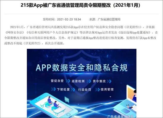 广东通信管理局再点名215款App 顺丰金融等复检不合格