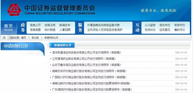 又有4家农商行拟定增 均要求认购新股同时搭售不良