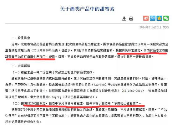 酒鬼酒甜蜜素事件发酵 举报人:工作人员企图销毁