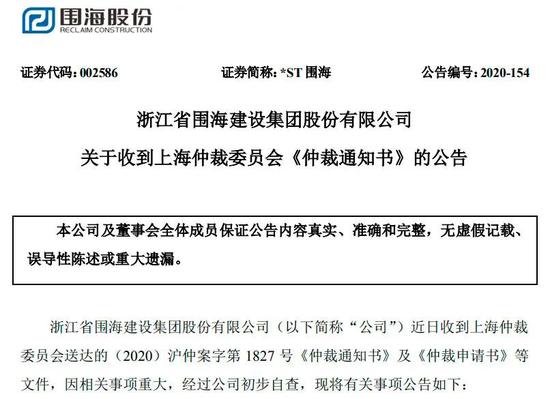 离职大半年后 *ST围海原董事长拿一纸从未披露的协议上门索要2亿
