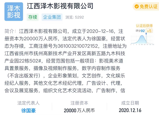 天眼查app显示,徐国豪共关联1家公司,为江西泽木影视有限公司,该公司