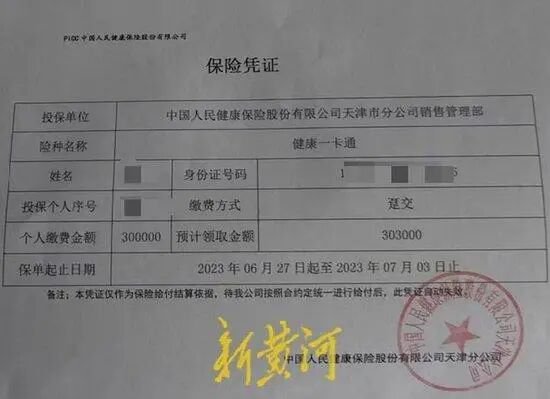 人保健康员工狠起来，连自己人都骗