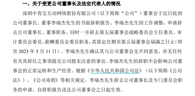 强制要求员工“五一”假期加班曝光后 中青宝董事长李瑞杰辞职 94年儿子接任