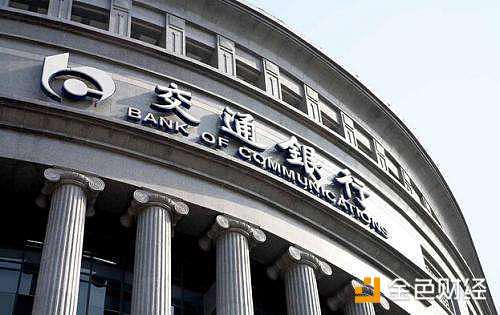交通银行通过区块链发行证券产品 总规模达93
