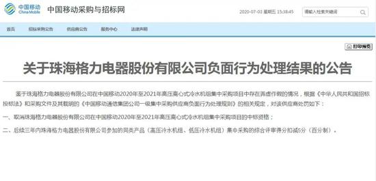 (图片来源:中国移动采购与招标网)