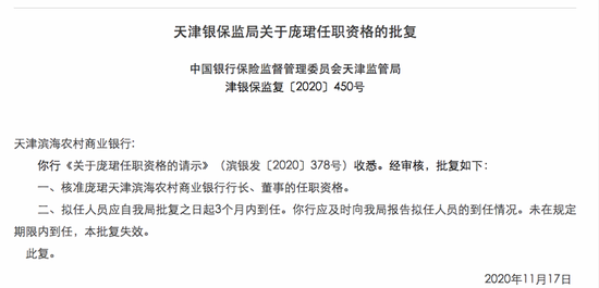 商行换帅 庞珺此前为全国性股份制银行中层