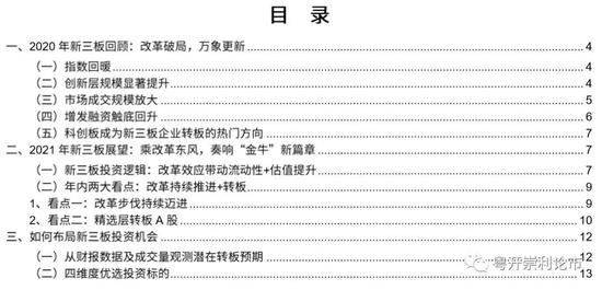 粤开策略：2021新三板蓄势待发 开启新篇章