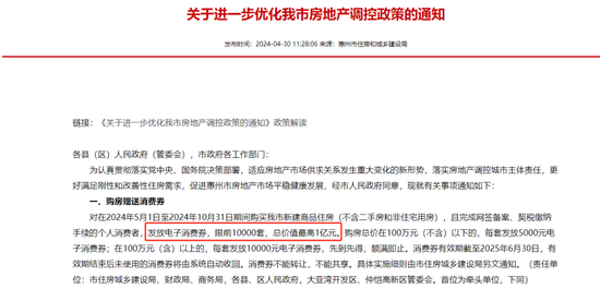 楼市又有大利好！惠州将发放1亿元楼市消费券 取消住房限售政策_新浪财经_新浪网
