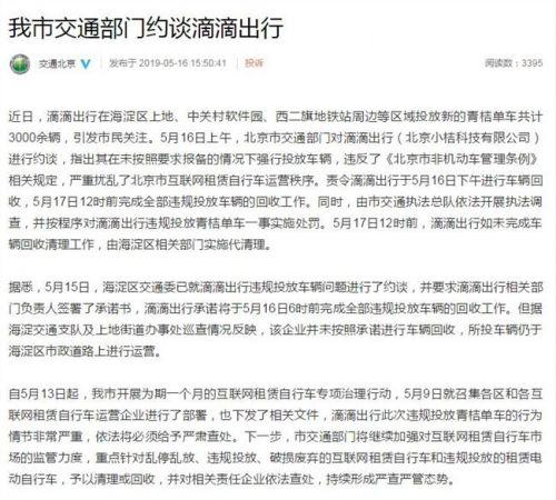 滴滴今天将完成回收违规车辆工作 用青桔单车置换旧小蓝单车