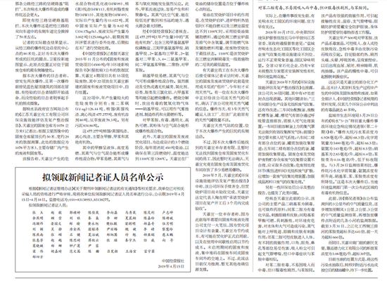 （《中国经营报》公示样报2019年4月15日A6版）