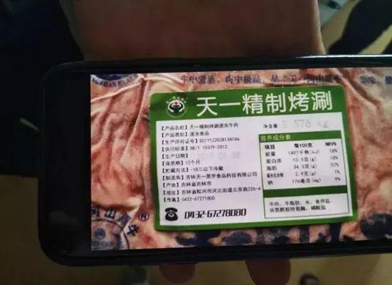 ▲吉林天一昊宇食品科技有限公司生产的“调理肉”。张恒摄