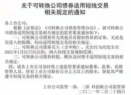 可转债若被纳入短线交易管理将会产生哪些影响？