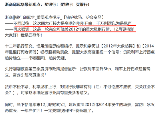 力推银行股后惨遭7连跌 浙商邱冠华今天获新财富第一名