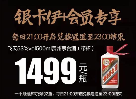 1499元抢平价飞天茅台，薅羊毛还是割韭菜？