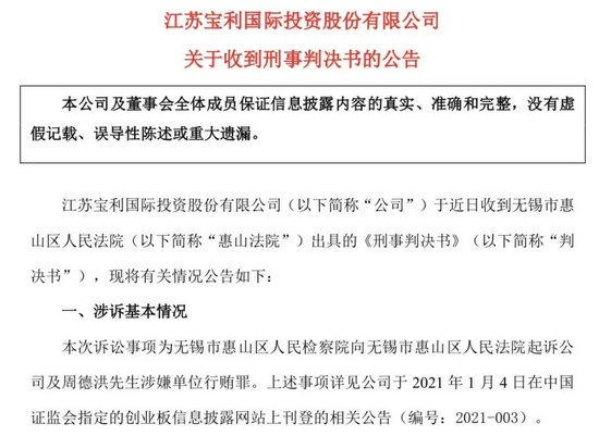 “三年举报路，侄女将姑父送进监狱……股价跌至2.6元，29岁新董事长如何走出困局？