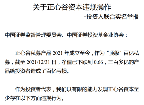 炸锅！投资人联名控诉百亿私募正心谷：净值跌到0.66元，不让赎回，还敷衍了事……