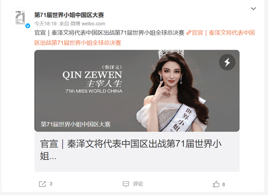 券业颜值天花板？安信证券前员工杀进世界小姐总决赛，曾数次调研奇安信