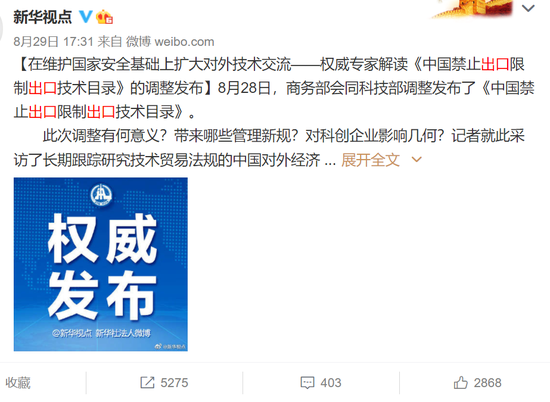 《中国禁止出口限制出口技术目录》调整 TikTok不能卖了？