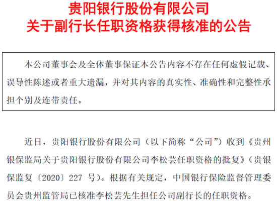 5700亿上市银行迎准“80后”副行长