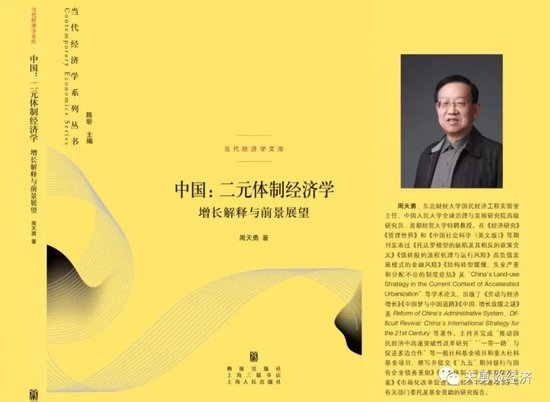 周天勇：改革释放体制剩余•潜能再造富强中国
